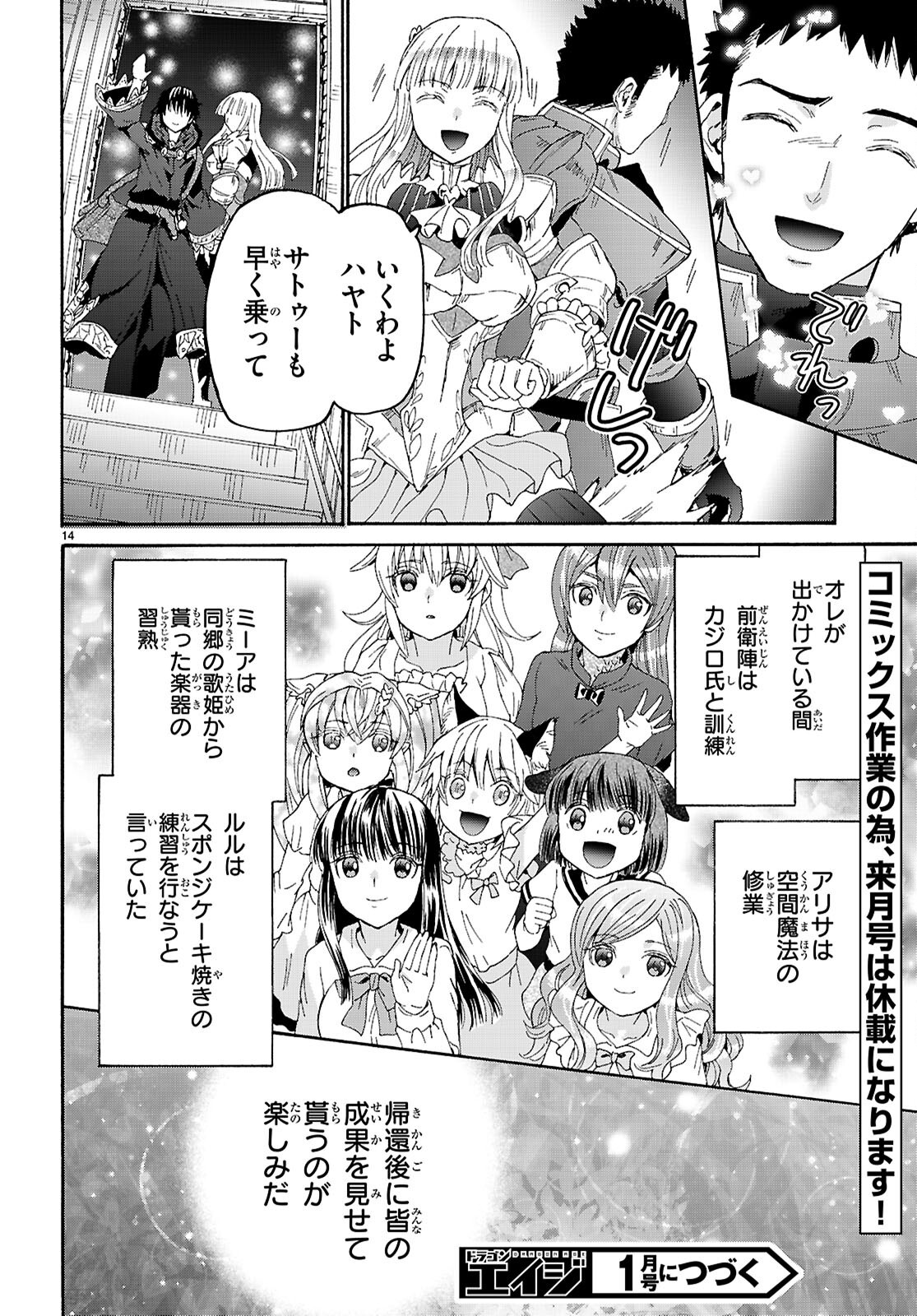 デスマーチからはじまる異世界狂想曲 Chap 119 - Next Chap 120