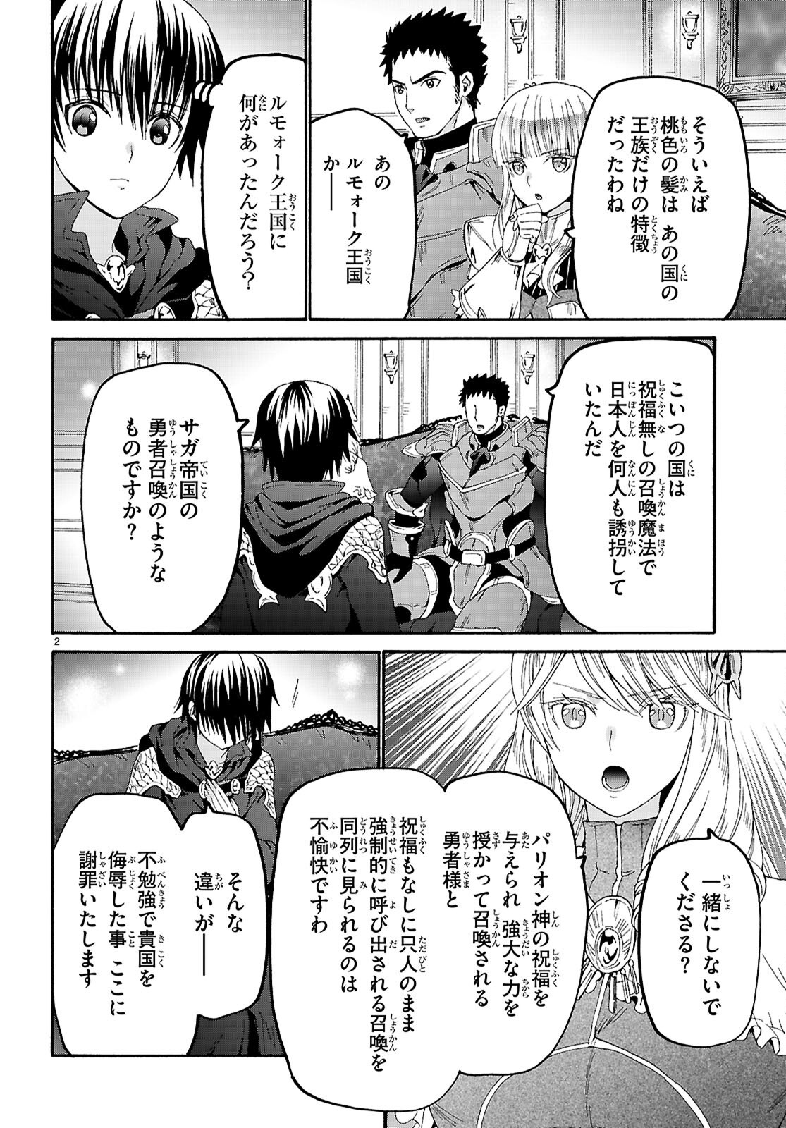 デスマーチからはじまる異世界狂想曲 Chap 119 - Next Chap 120
