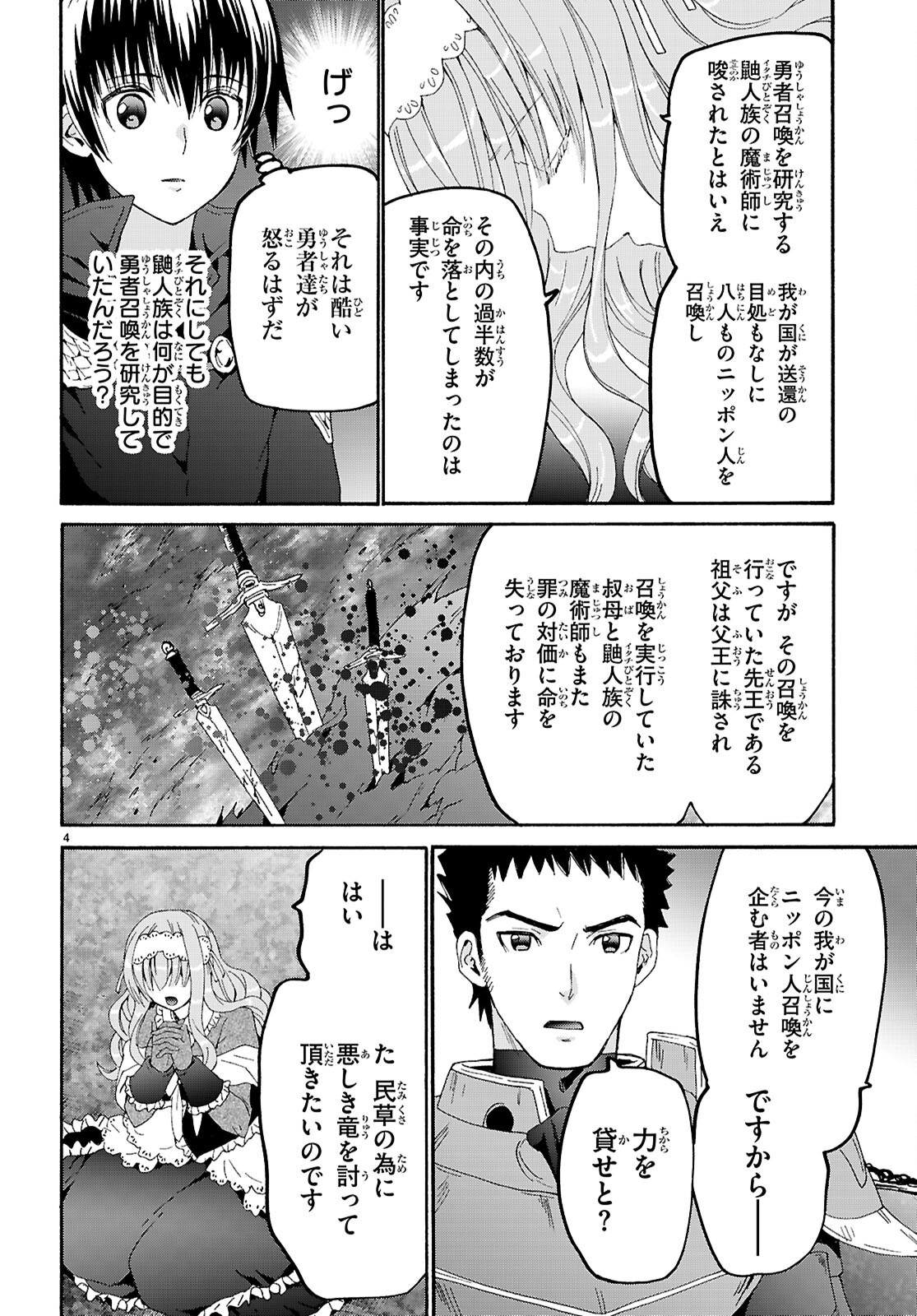 デスマーチからはじまる異世界狂想曲 Chap 119 - Next Chap 120