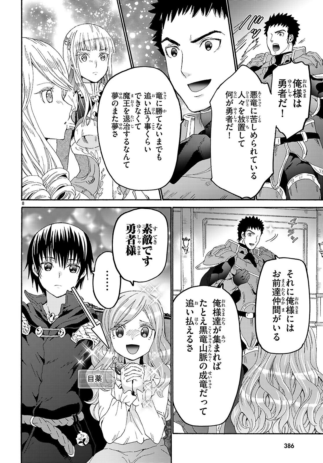 デスマーチからはじまる異世界狂想曲 Chap 119 - Next Chap 120