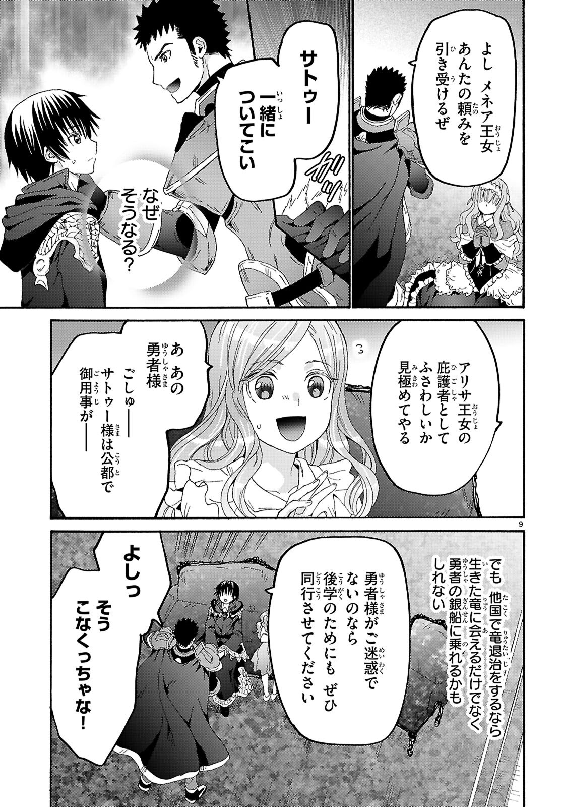 デスマーチからはじまる異世界狂想曲 Chap 119 - Next Chap 120