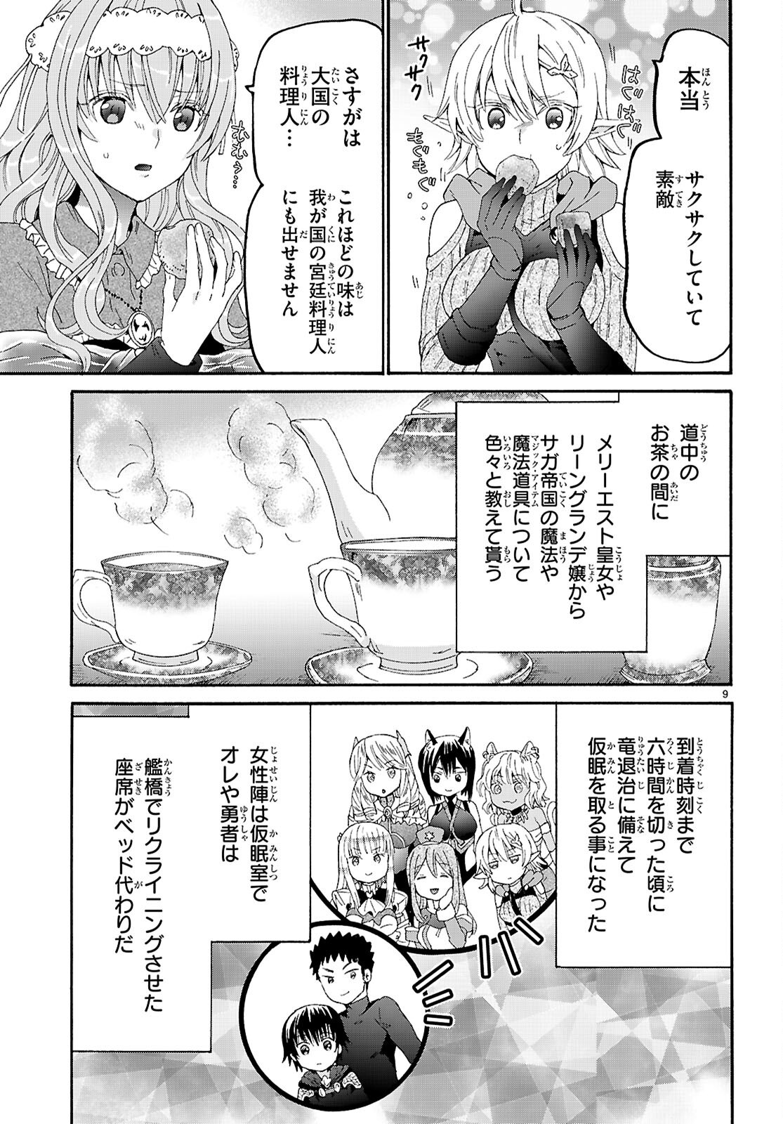 デスマーチからはじまる異世界狂想曲 Chap 120 - Next Chap 121