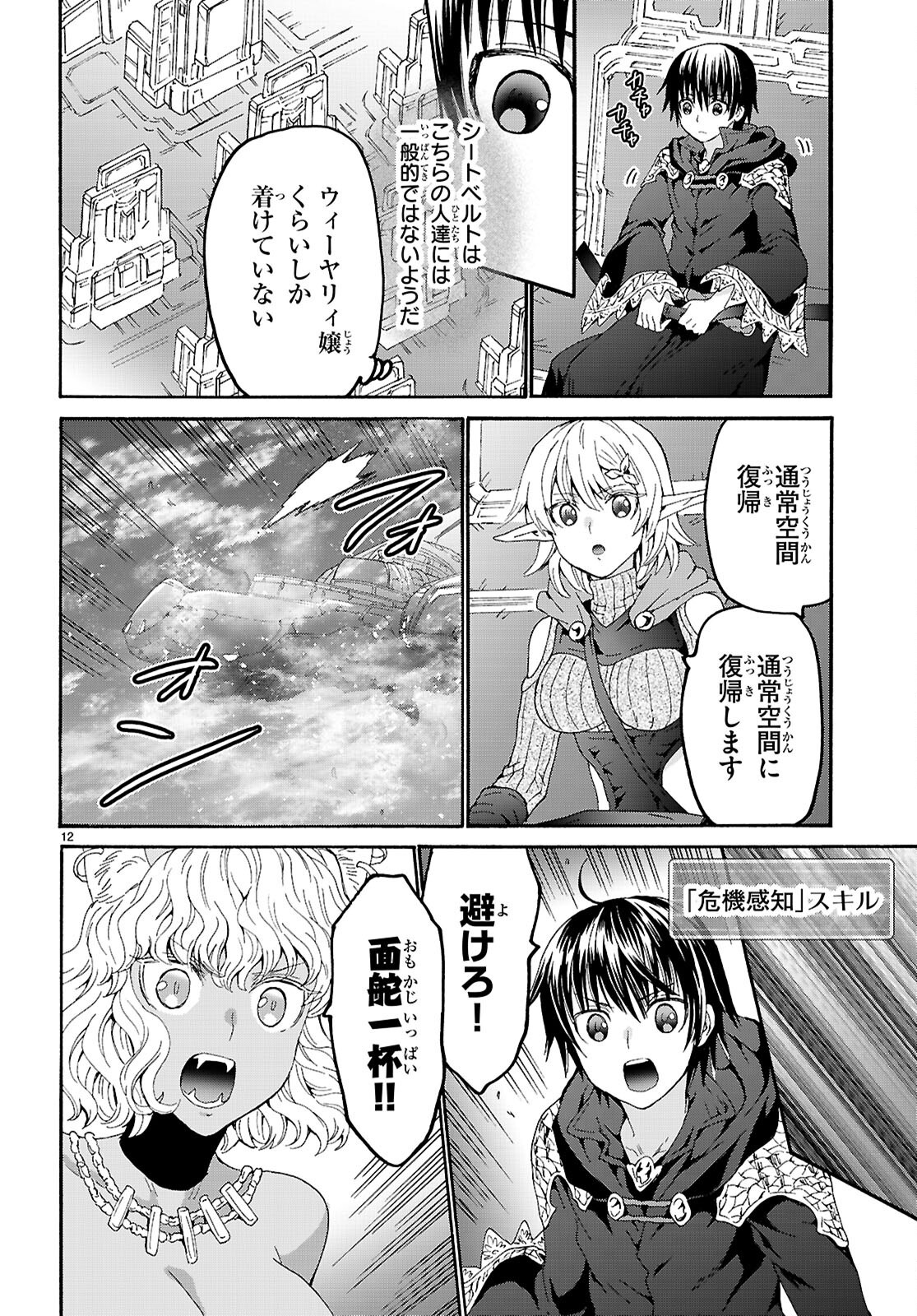 デスマーチからはじまる異世界狂想曲 Chap 120 - Next Chap 121