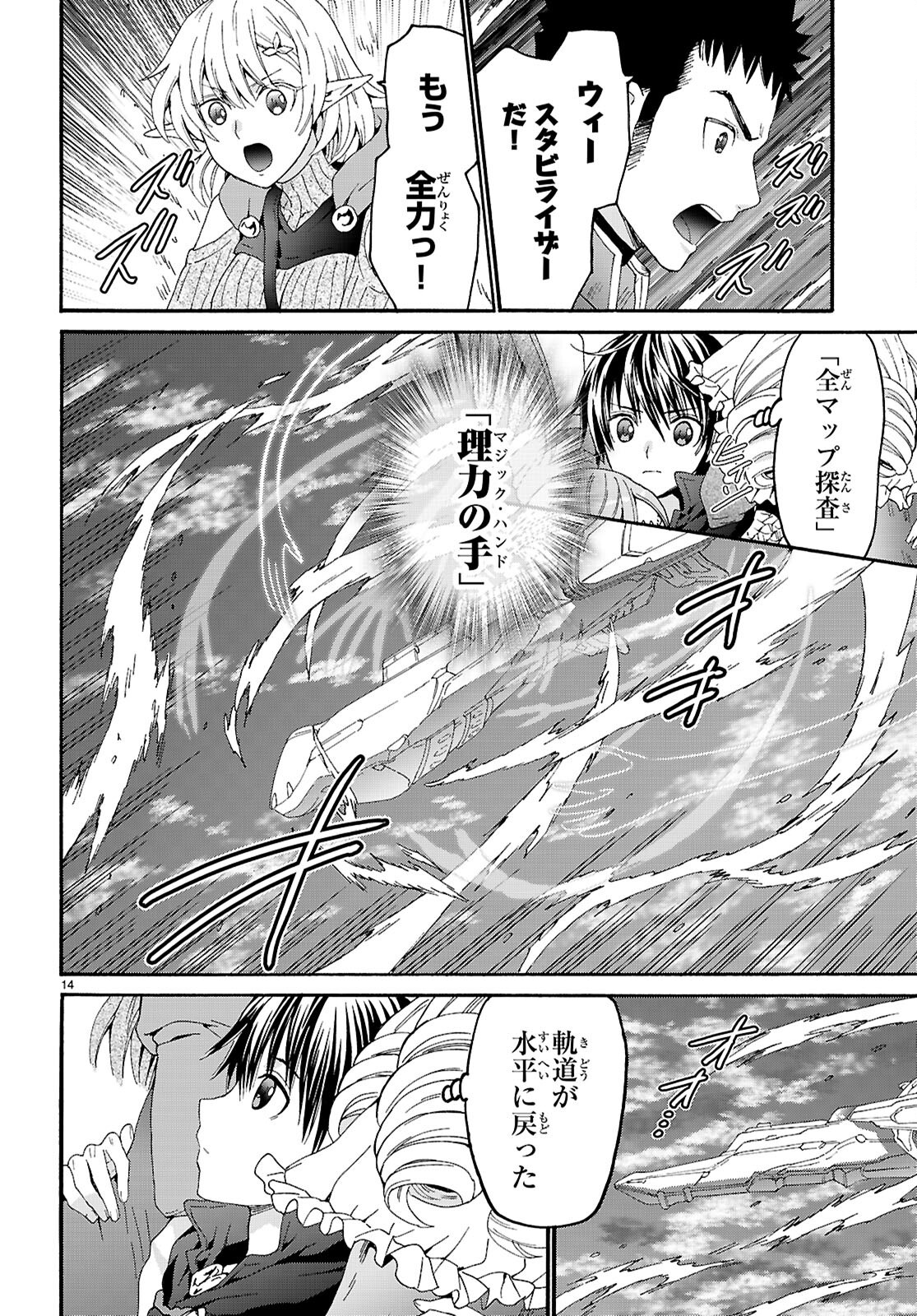 デスマーチからはじまる異世界狂想曲 Chap 120 - Next Chap 121