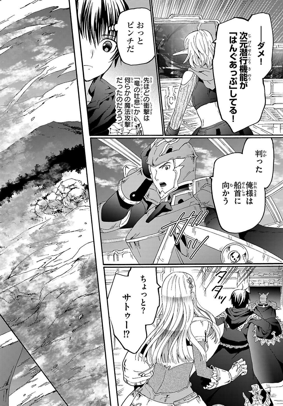 デスマーチからはじまる異世界狂想曲 Chap 120 - Next Chap 121