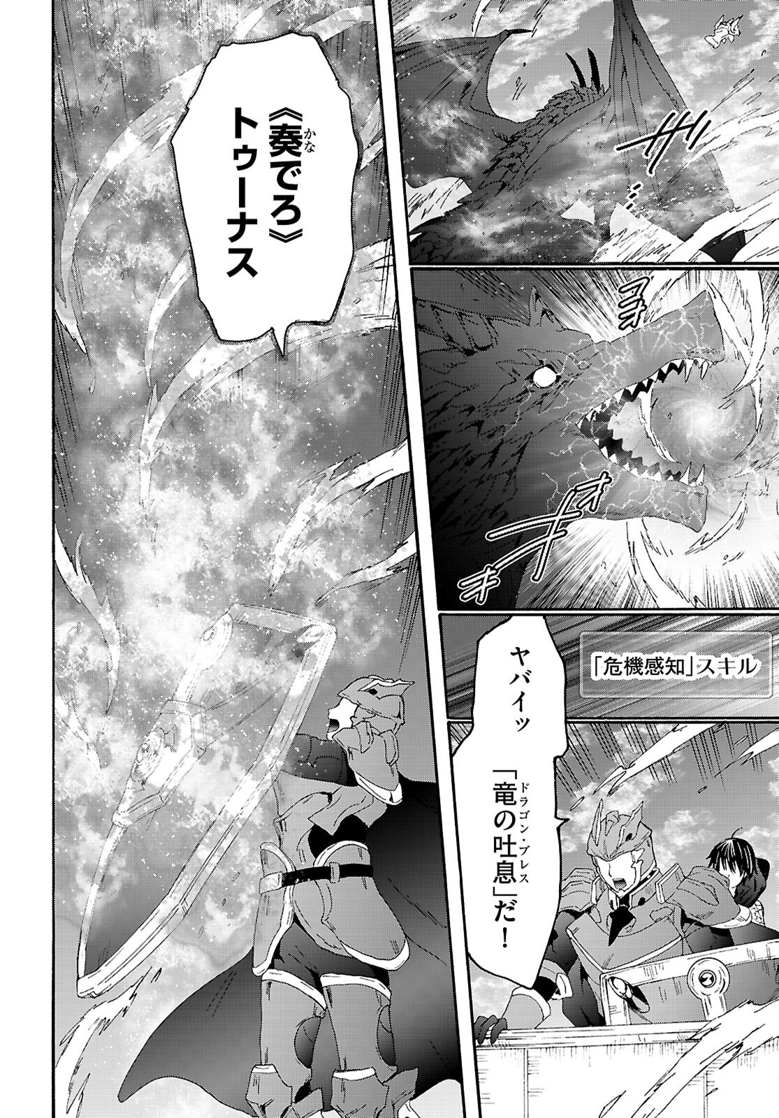 デスマーチからはじまる異世界狂想曲 Chap 120 - Next Chap 121