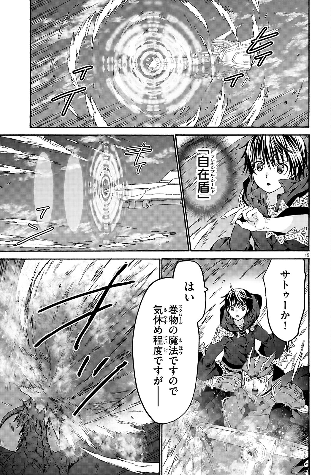 デスマーチからはじまる異世界狂想曲 Chap 120 - Next Chap 121