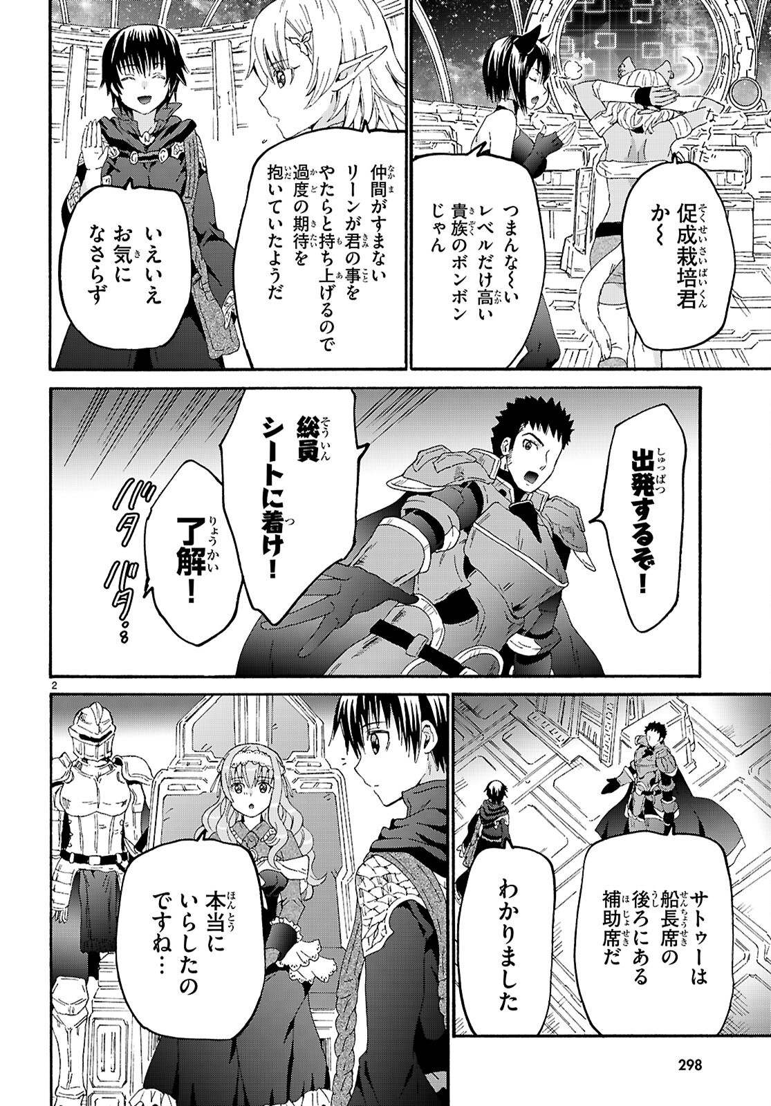 デスマーチからはじまる異世界狂想曲 Chap 120 - Next Chap 121