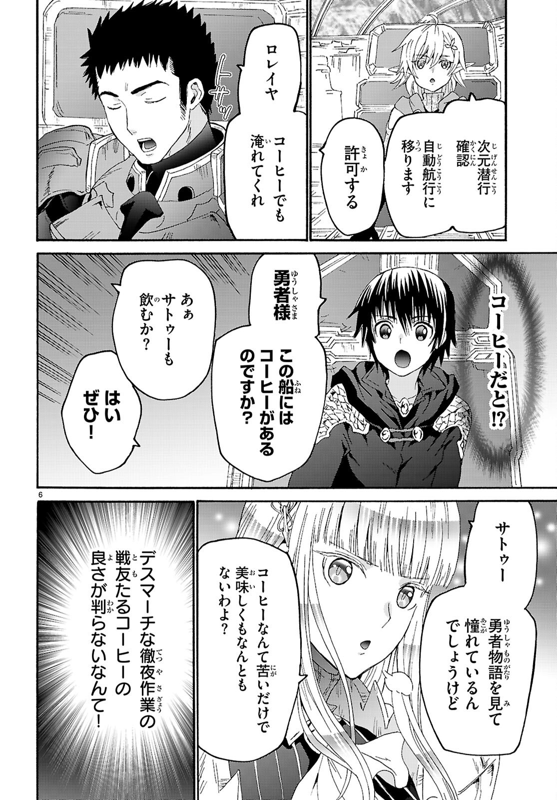 デスマーチからはじまる異世界狂想曲 Chap 120 - Next Chap 121