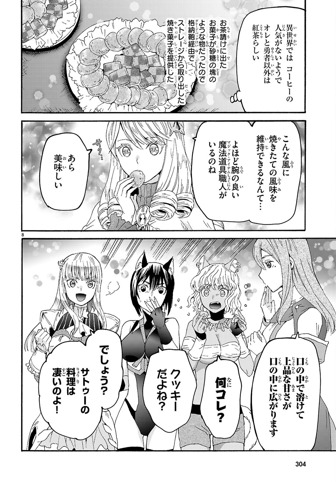 デスマーチからはじまる異世界狂想曲 Chap 120 - Next Chap 121