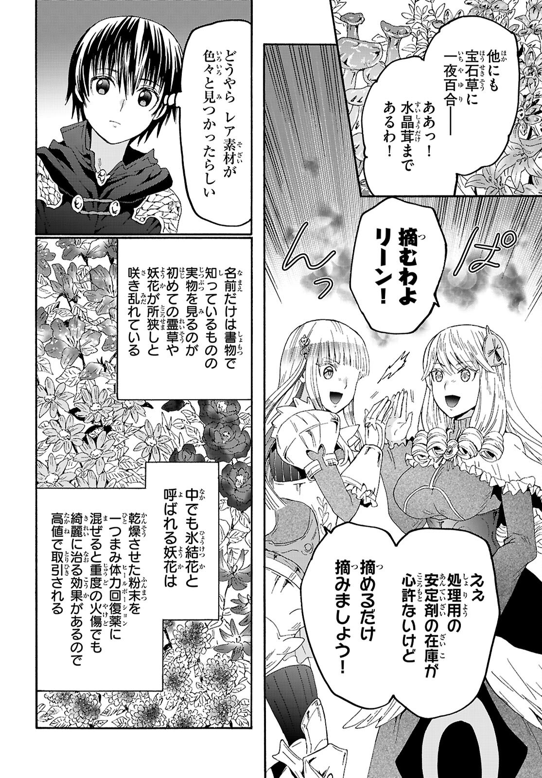 デスマーチからはじまる異世界狂想曲 Chap 121 - Next Chap 122
