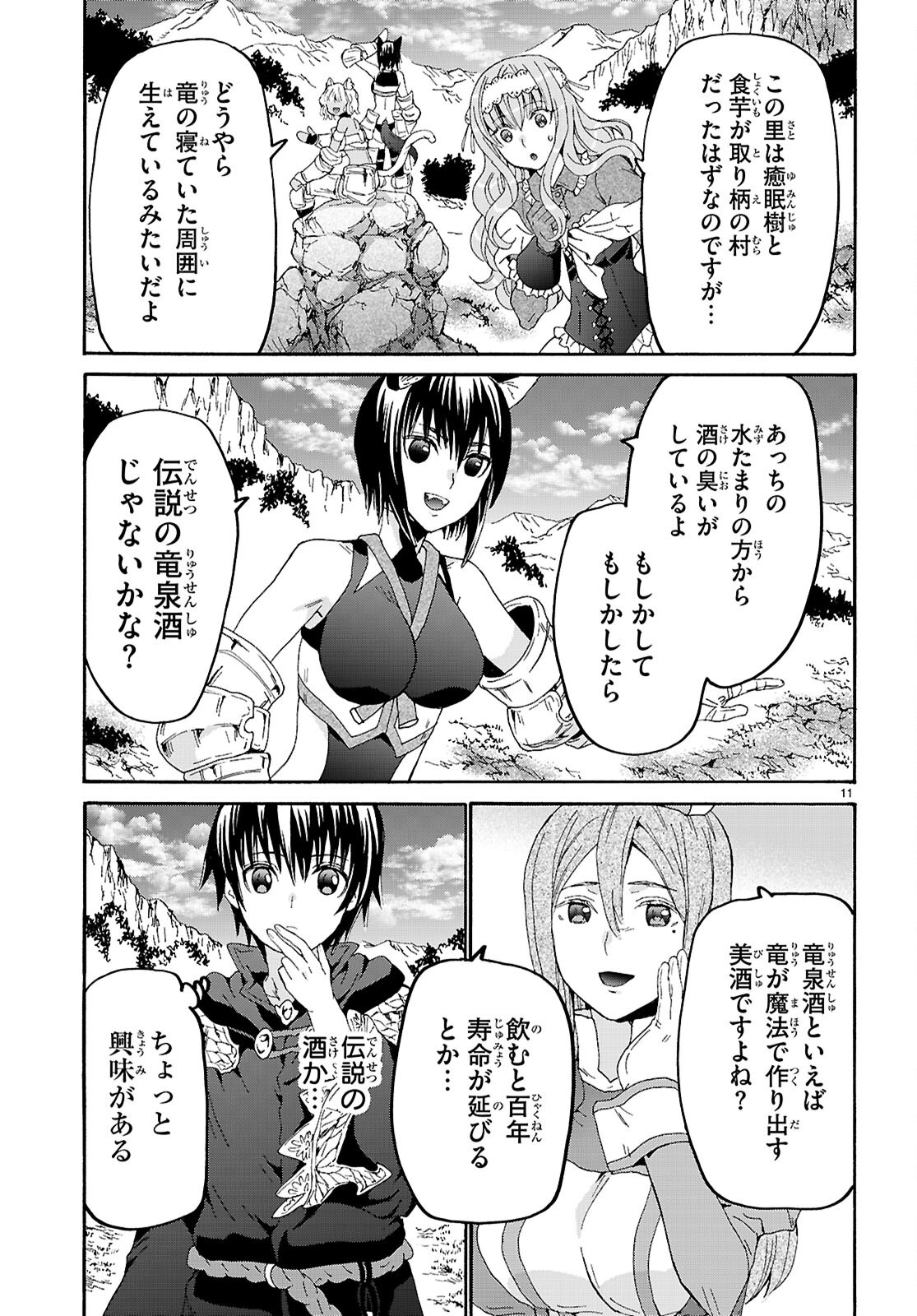 デスマーチからはじまる異世界狂想曲 Chap 121 - Next Chap 122