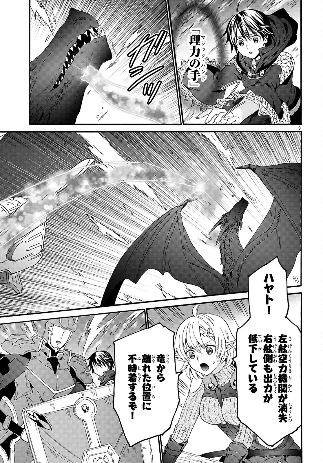 デスマーチからはじまる異世界狂想曲 Chap 121 - Next Chap 122