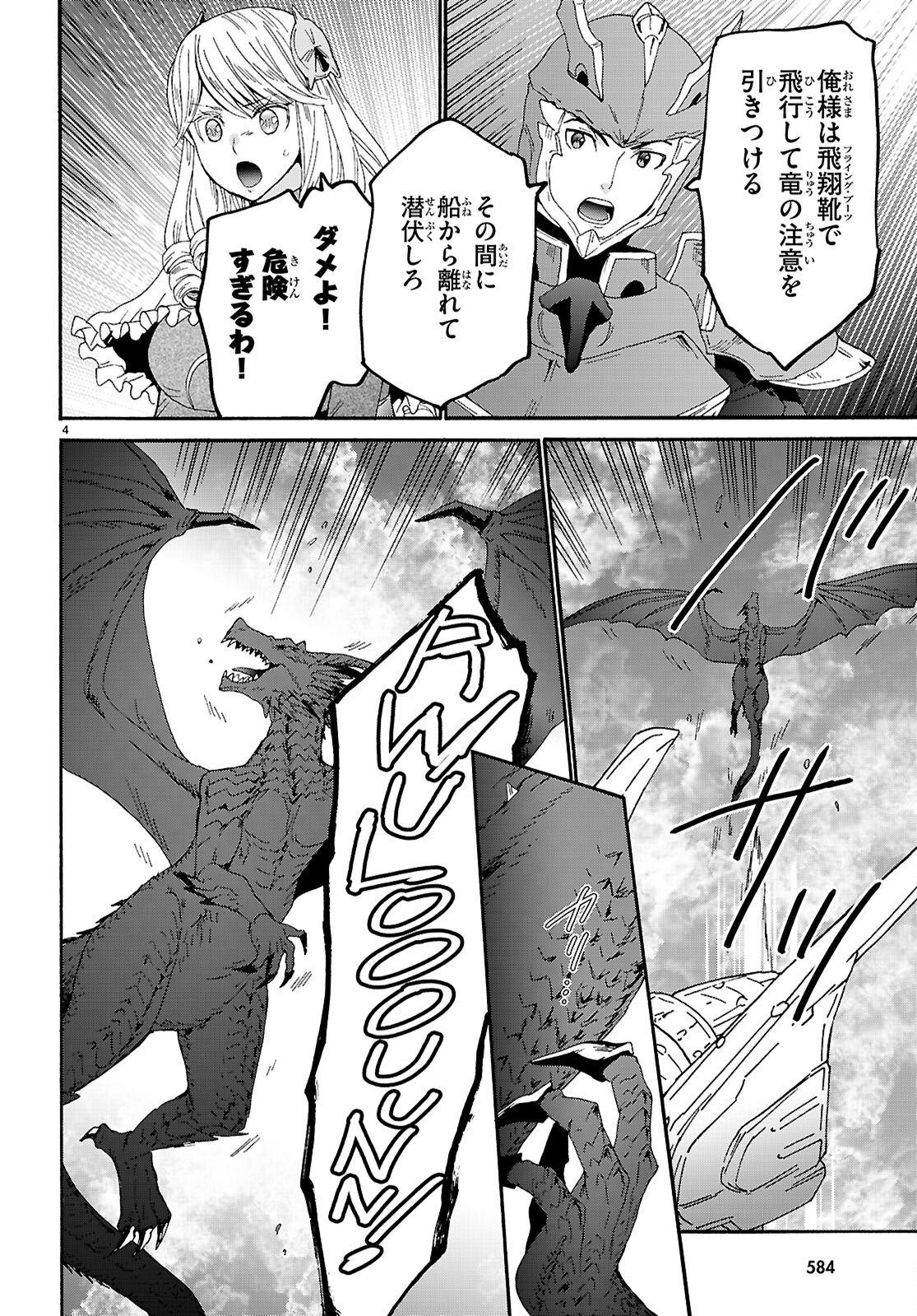 デスマーチからはじまる異世界狂想曲 Chap 121 - Next Chap 122