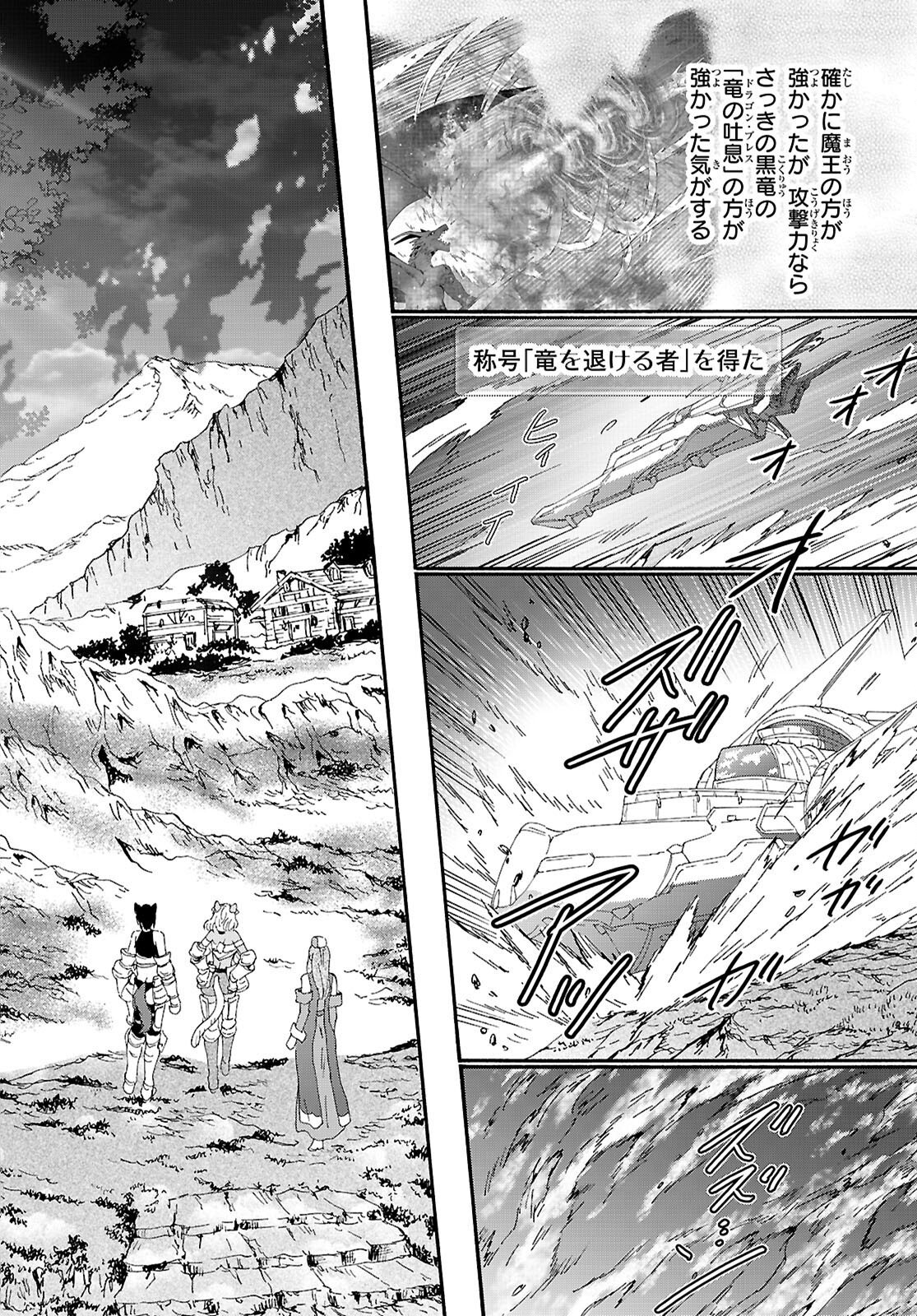 デスマーチからはじまる異世界狂想曲 Chap 121 - Next Chap 122