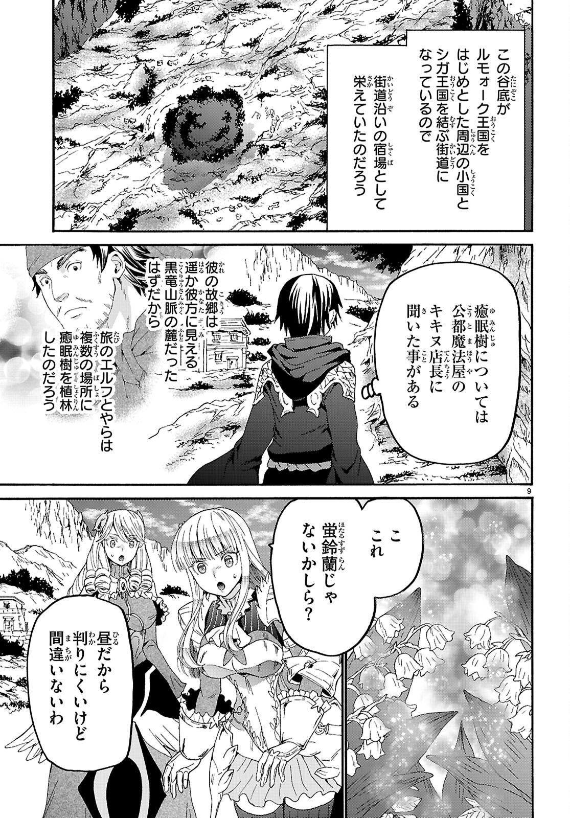 デスマーチからはじまる異世界狂想曲 Chap 121 - Next Chap 122