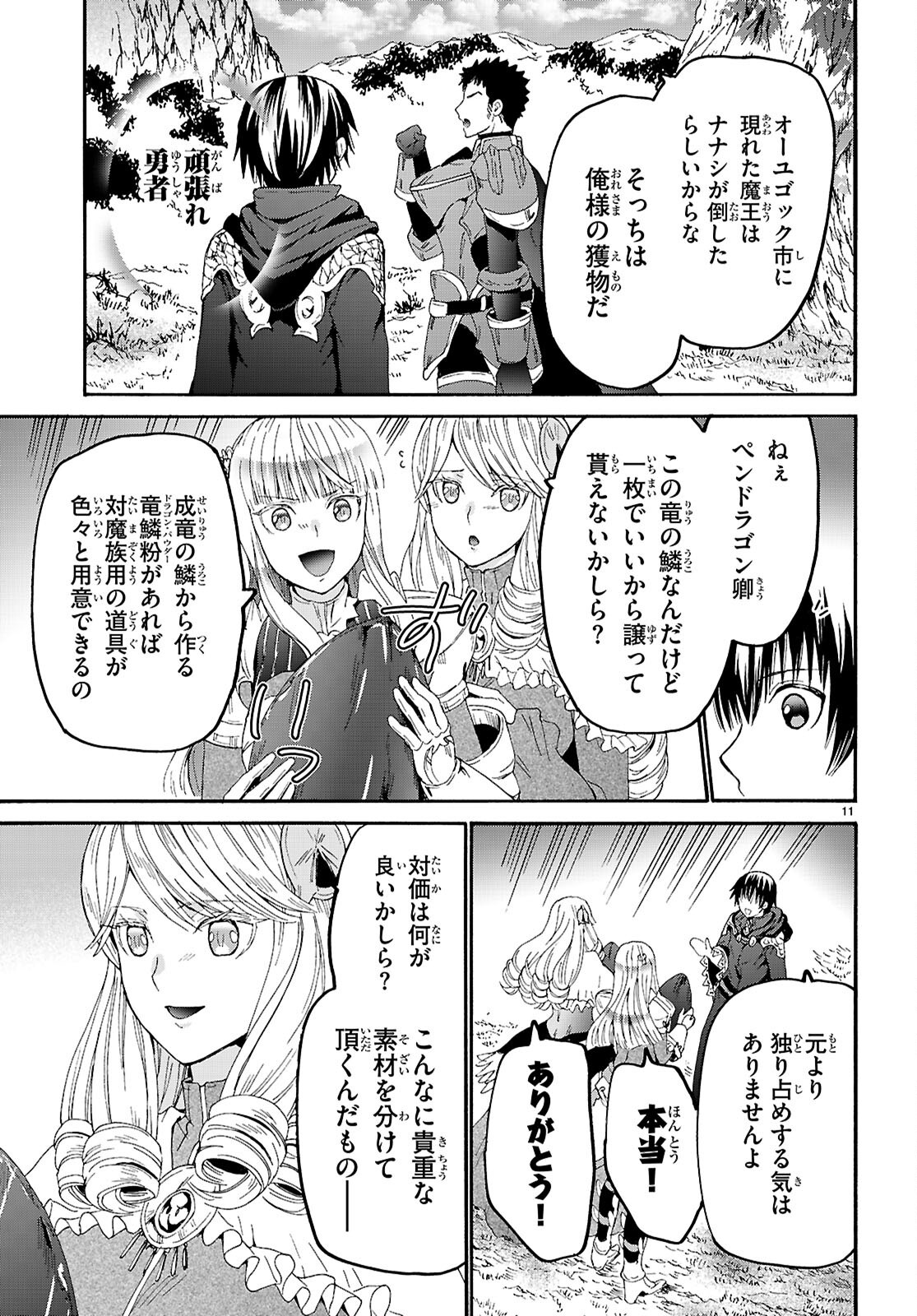 デスマーチからはじまる異世界狂想曲 Chap 122 - Next Chap 123