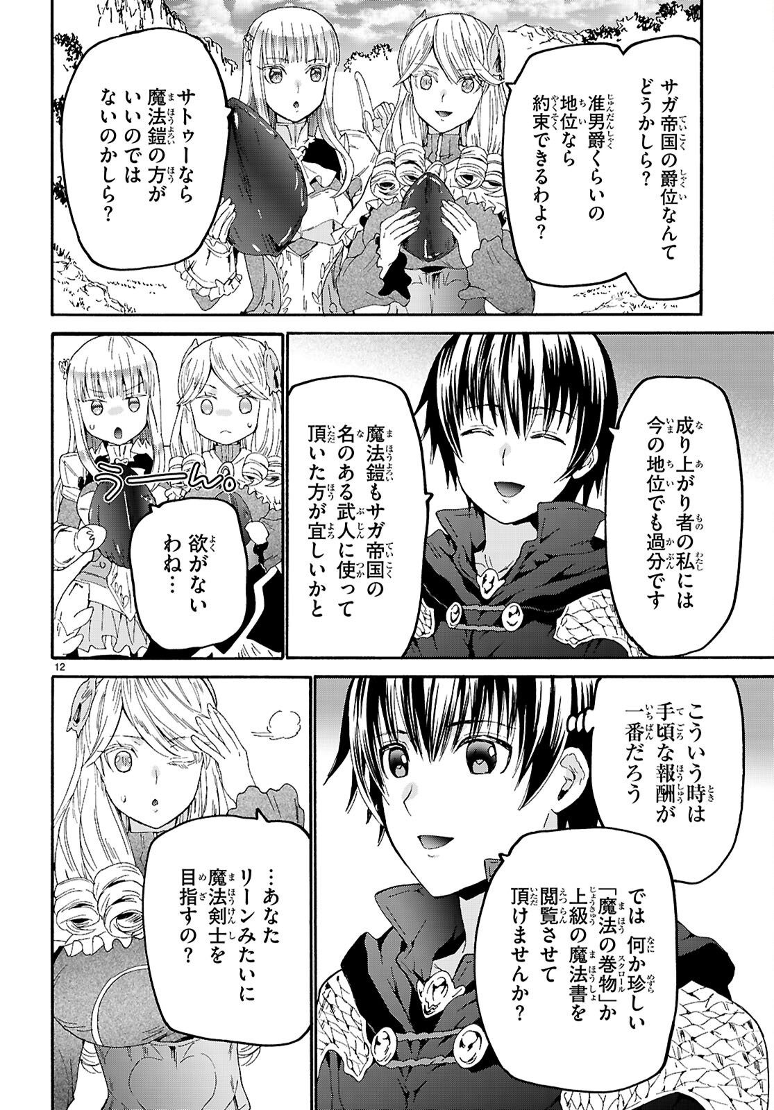 デスマーチからはじまる異世界狂想曲 Chap 122 - Next Chap 123