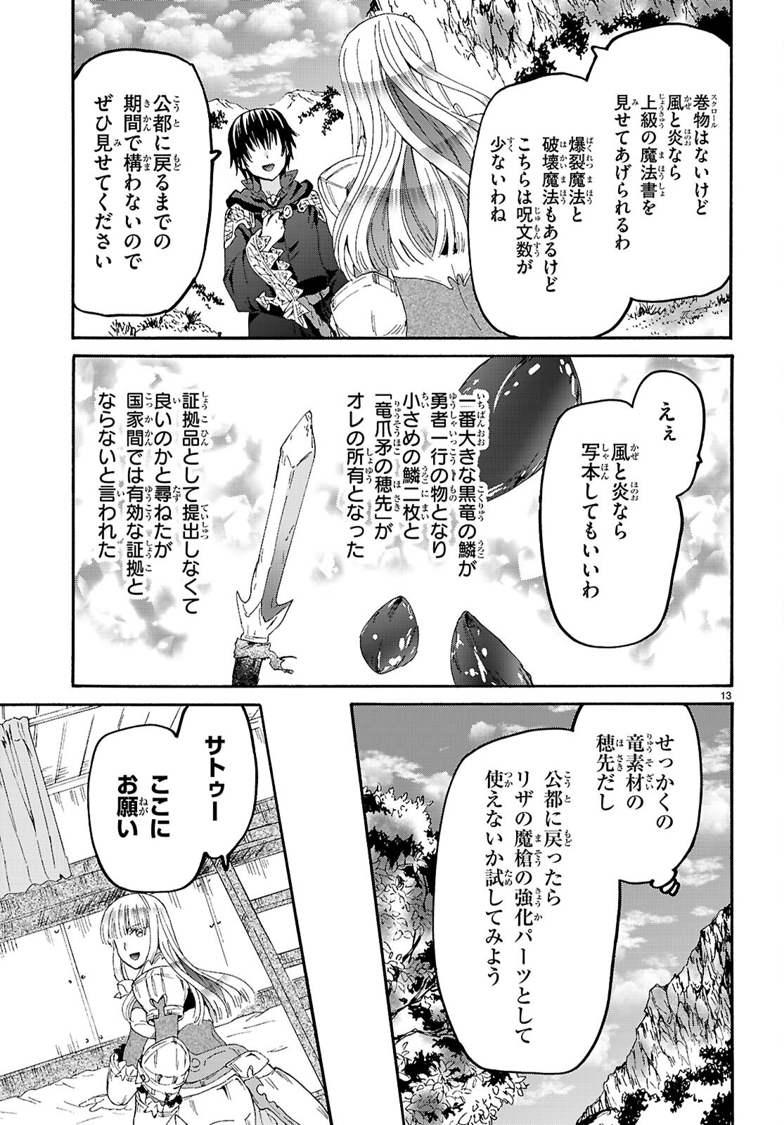 デスマーチからはじまる異世界狂想曲 Chap 122 - Next Chap 123