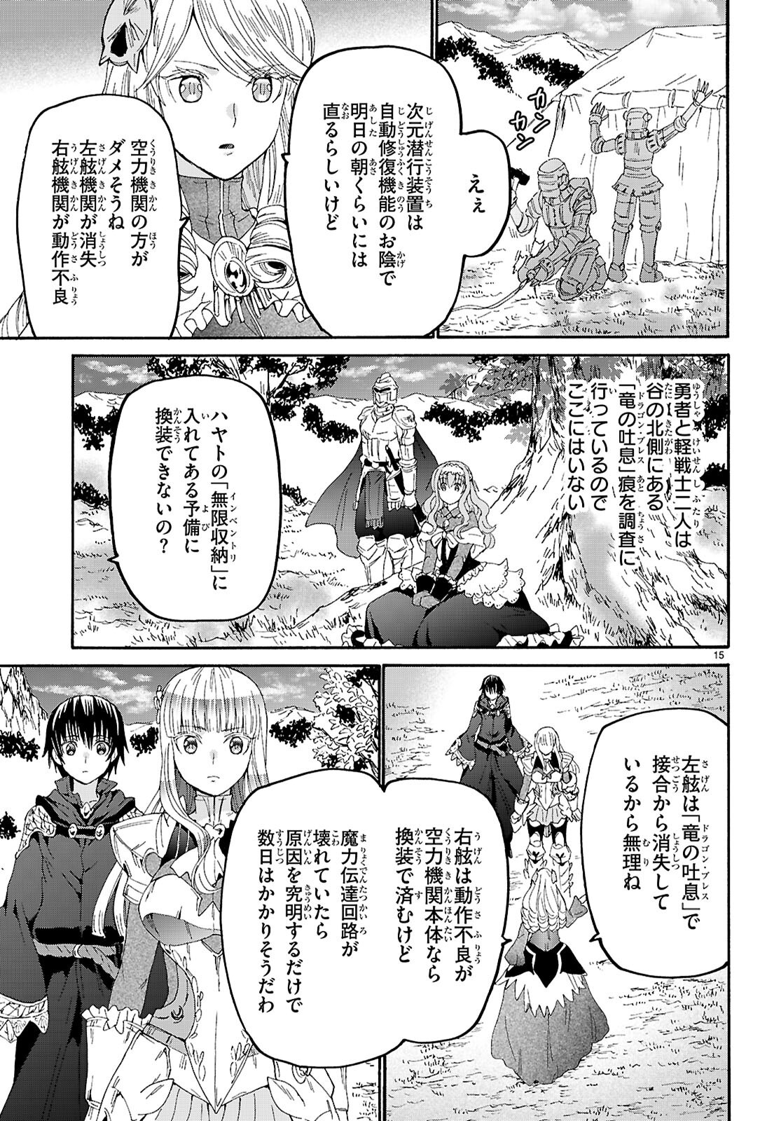 デスマーチからはじまる異世界狂想曲 Chap 122 - Next Chap 123