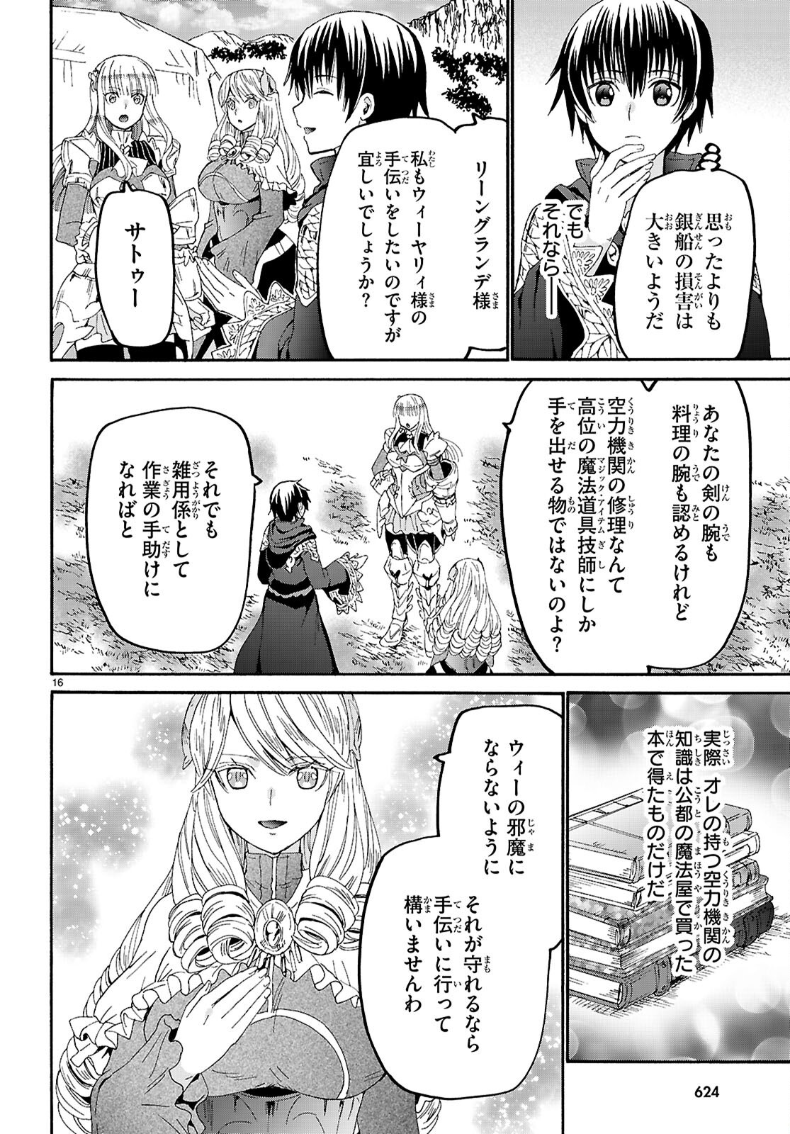 デスマーチからはじまる異世界狂想曲 Chap 122 - Next Chap 123