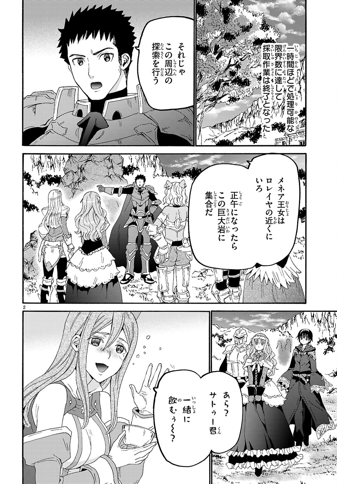 デスマーチからはじまる異世界狂想曲 Chap 122 - Next Chap 123