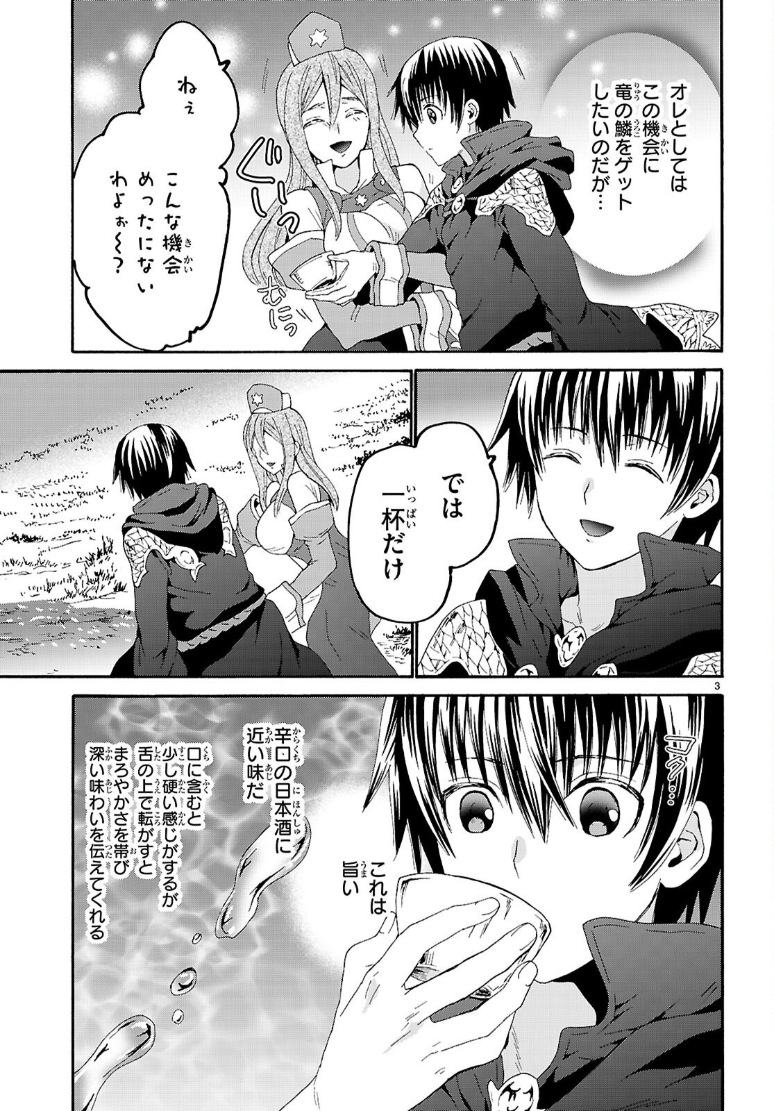 デスマーチからはじまる異世界狂想曲 Chap 122 - Next Chap 123