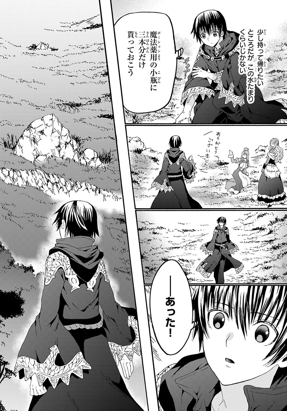 デスマーチからはじまる異世界狂想曲 Chap 122 - Next Chap 123