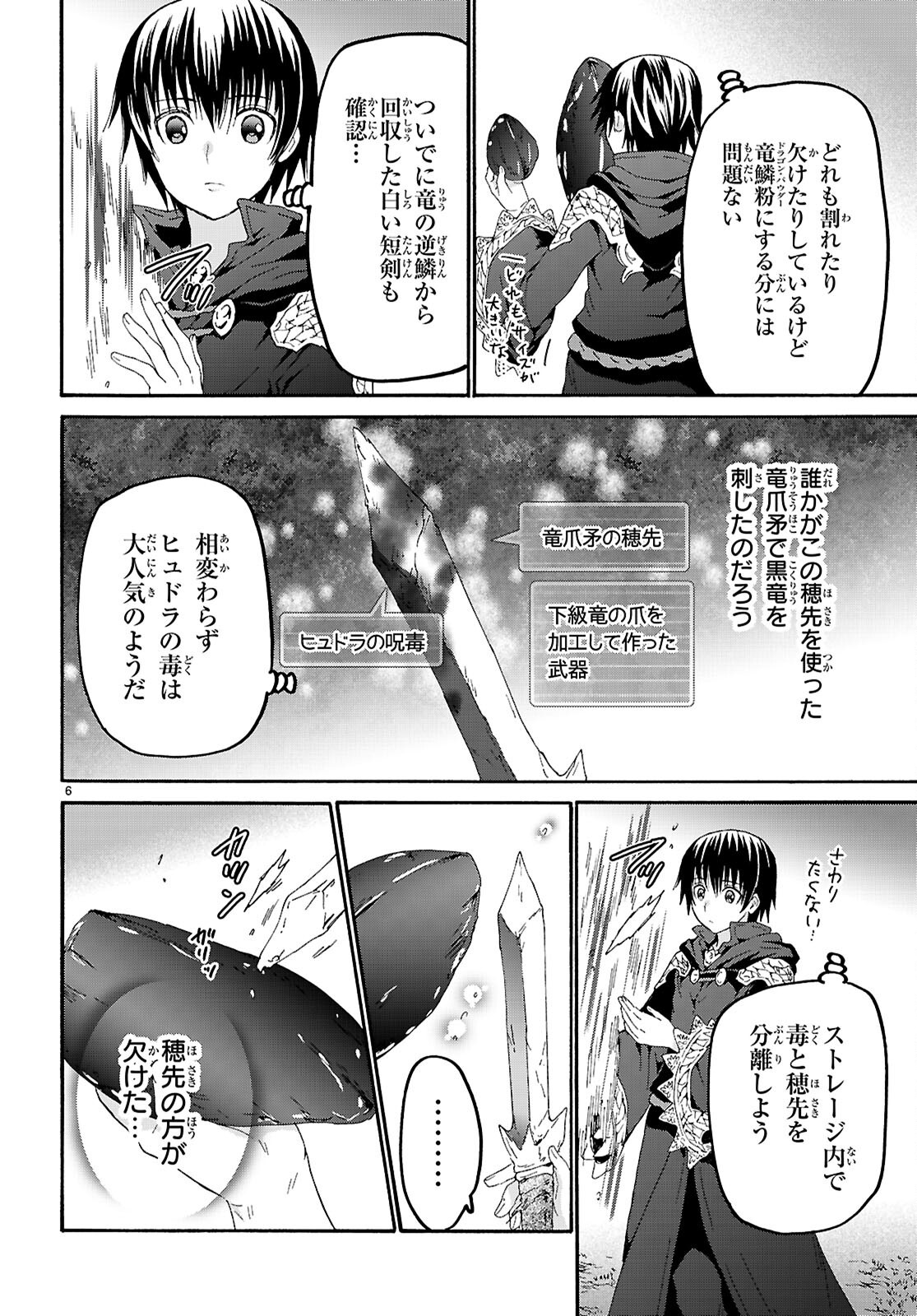 デスマーチからはじまる異世界狂想曲 Chap 122 - Next Chap 123