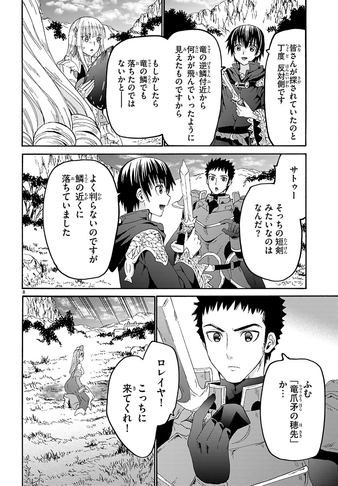 デスマーチからはじまる異世界狂想曲 Chap 122 - Next Chap 123