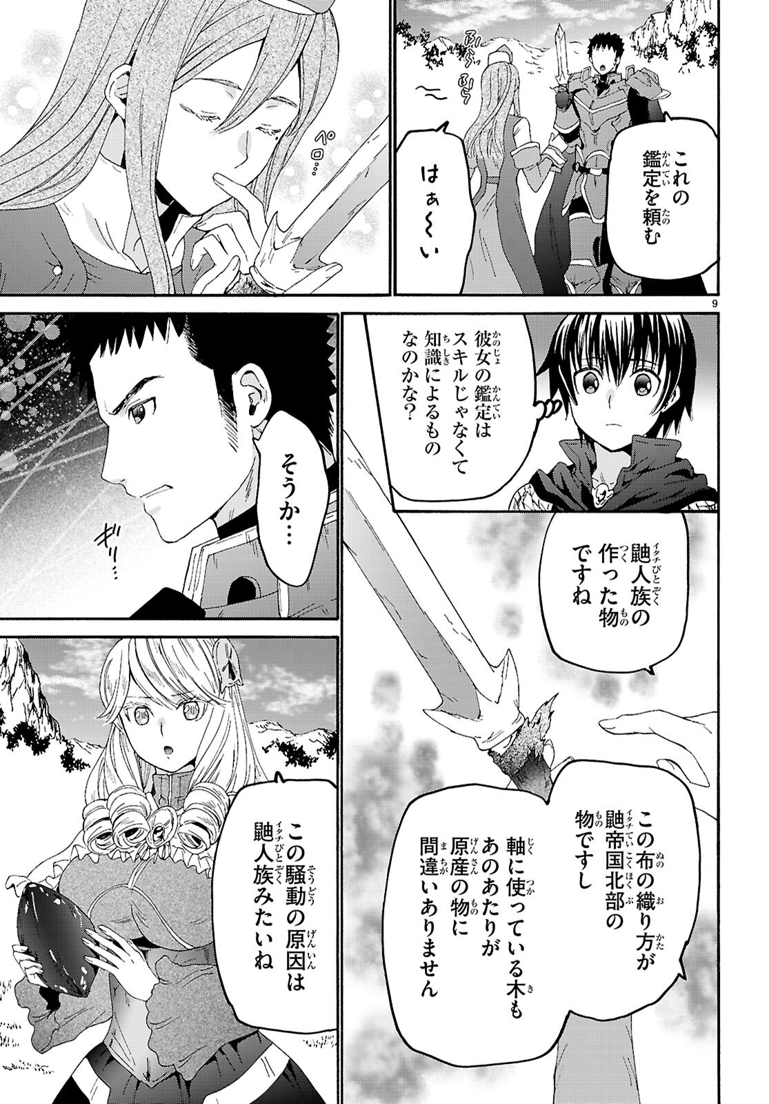 デスマーチからはじまる異世界狂想曲 Chap 122 - Next Chap 123