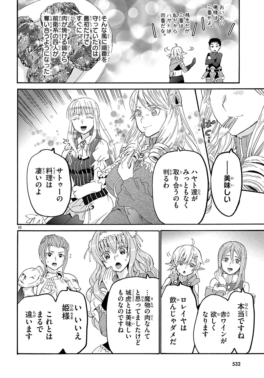 デスマーチからはじまる異世界狂想曲 Chap 123 - Next Chap 124