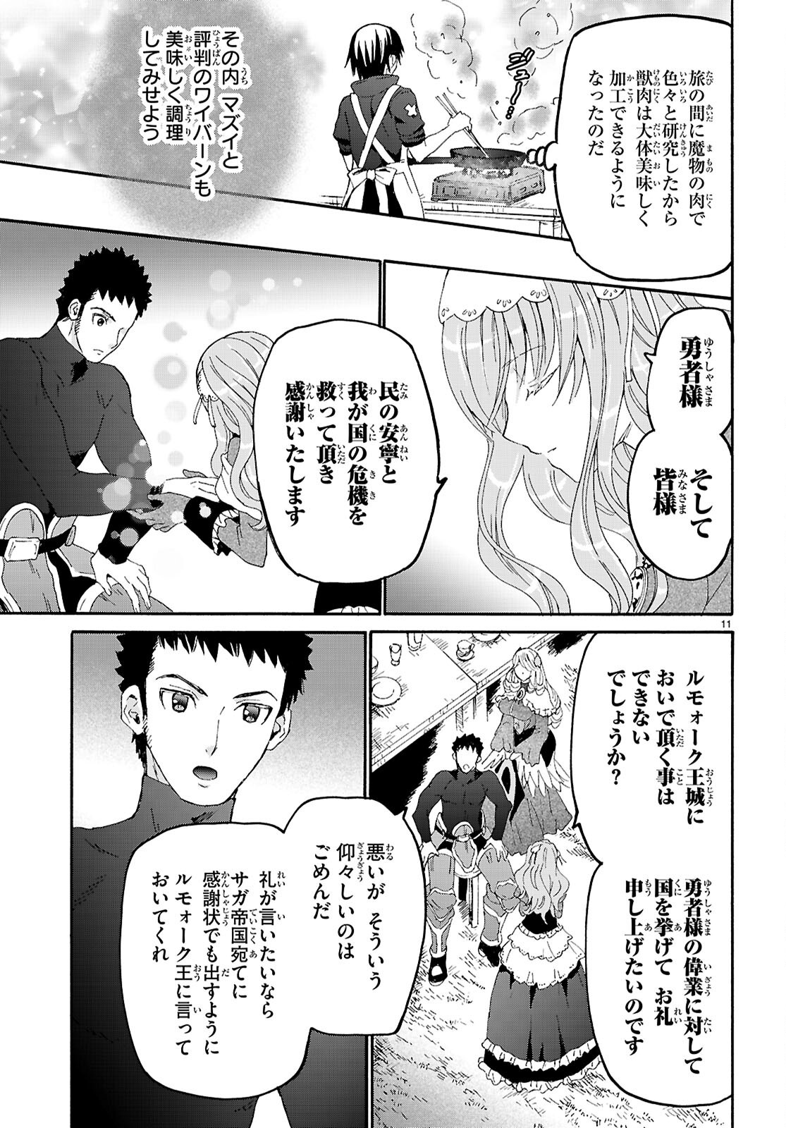 デスマーチからはじまる異世界狂想曲 Chap 123 - Next Chap 124