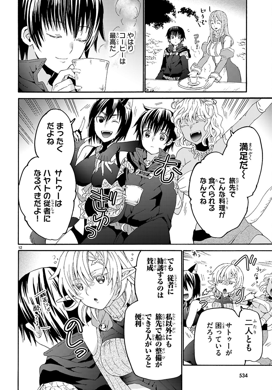 デスマーチからはじまる異世界狂想曲 Chap 123 - Next Chap 124