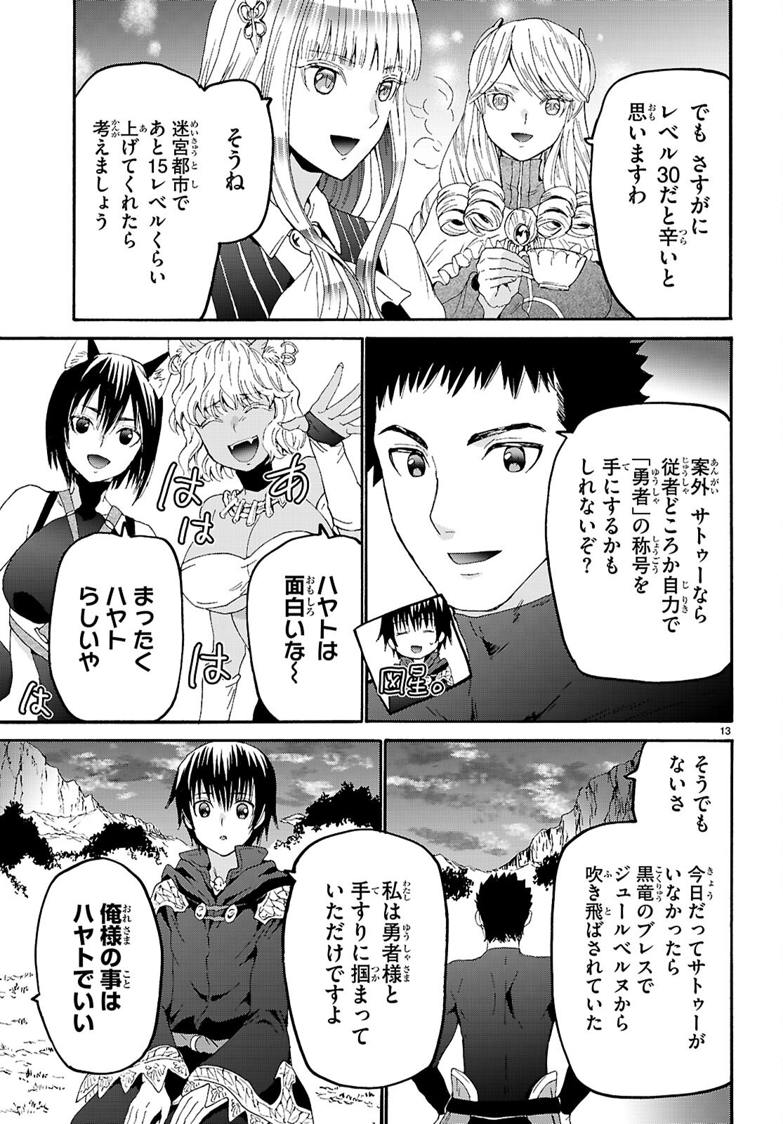 デスマーチからはじまる異世界狂想曲 Chap 123 - Next Chap 124