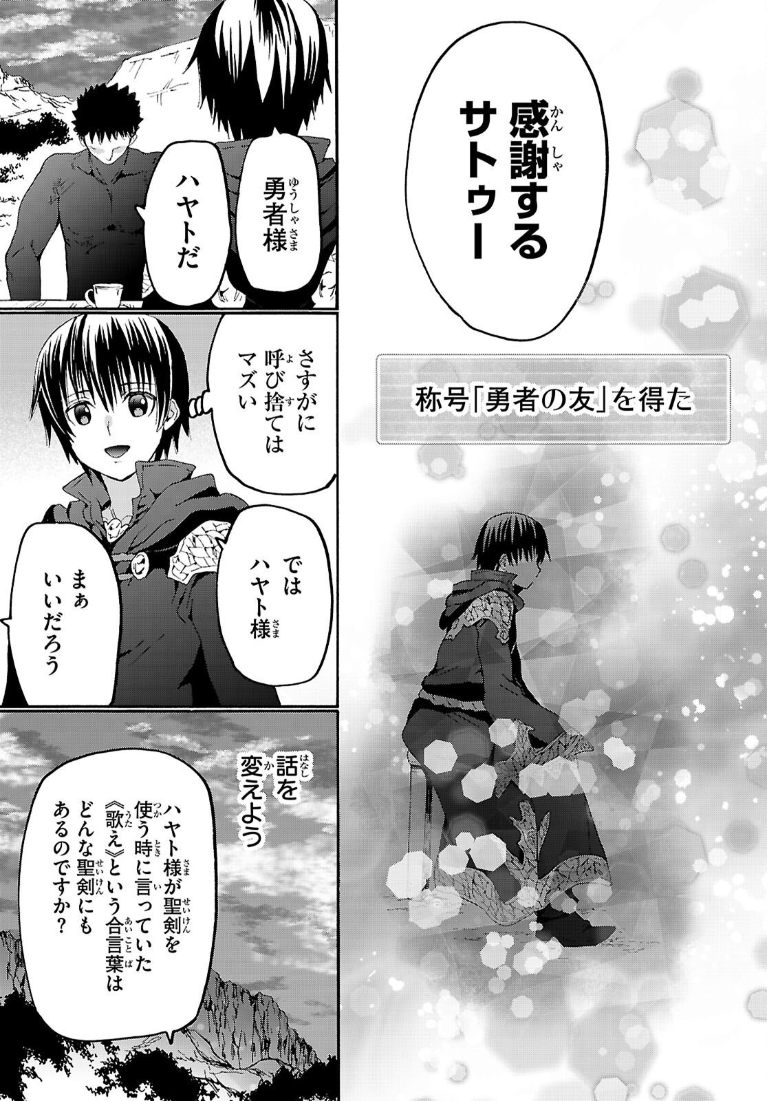 デスマーチからはじまる異世界狂想曲 Chap 123 - Next Chap 124