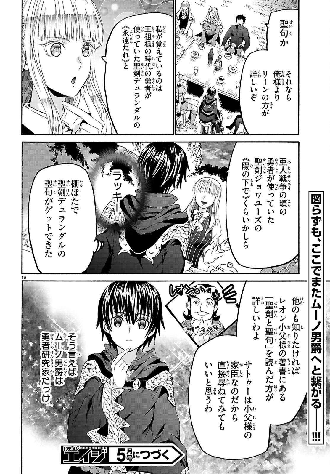 デスマーチからはじまる異世界狂想曲 Chap 123 - Next Chap 124