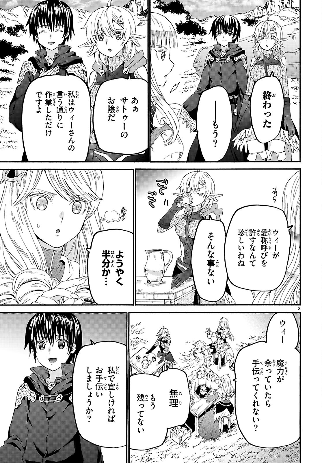 デスマーチからはじまる異世界狂想曲 Chap 123 - Next Chap 124