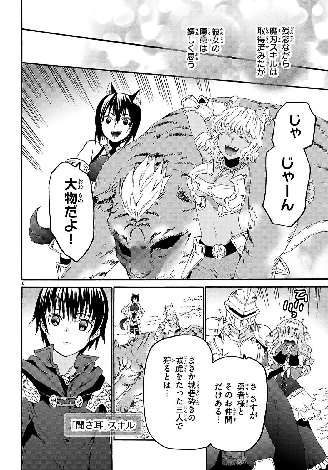 デスマーチからはじまる異世界狂想曲 Chap 123 - Next Chap 124