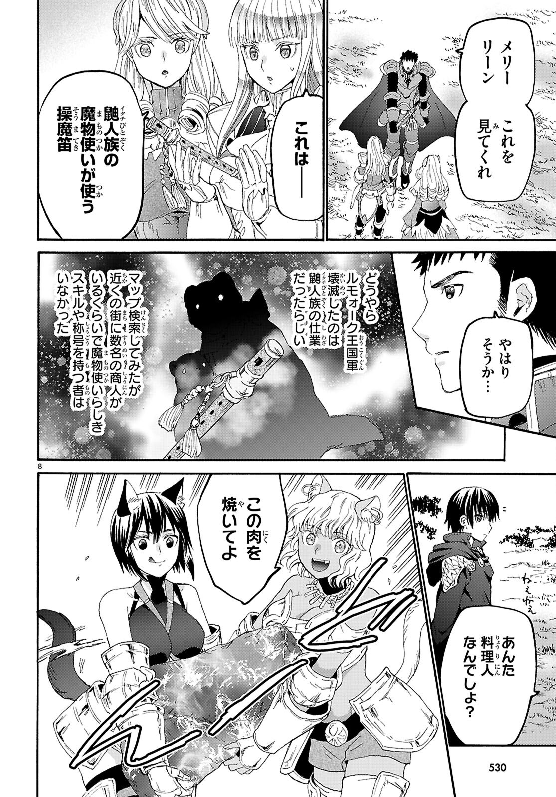 デスマーチからはじまる異世界狂想曲 Chap 123 - Next Chap 124