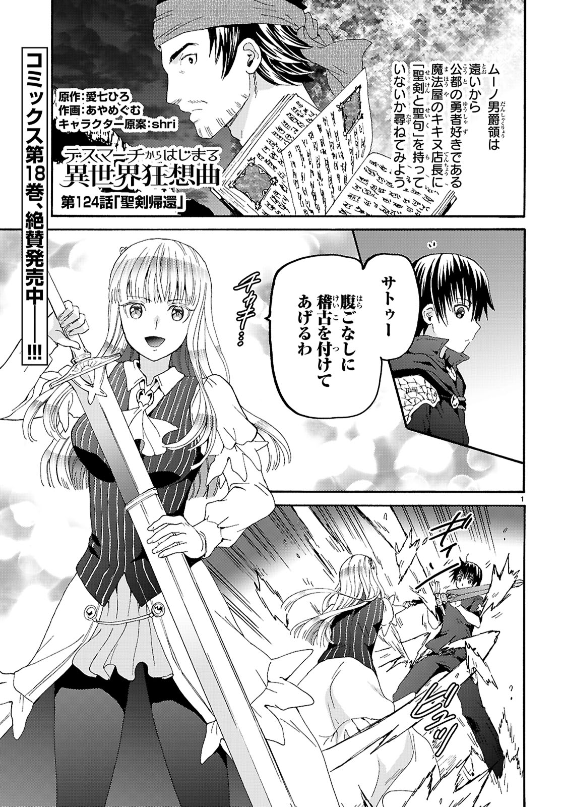 デスマーチからはじまる異世界狂想曲 Chap 124 - Next Chap 125