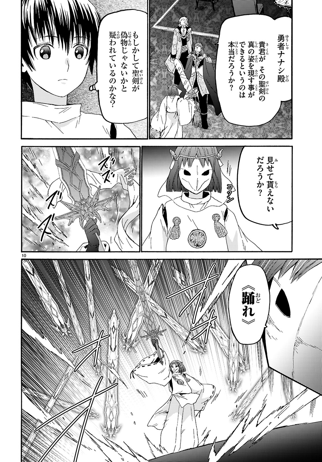 デスマーチからはじまる異世界狂想曲 Chap 124 - Next Chap 125