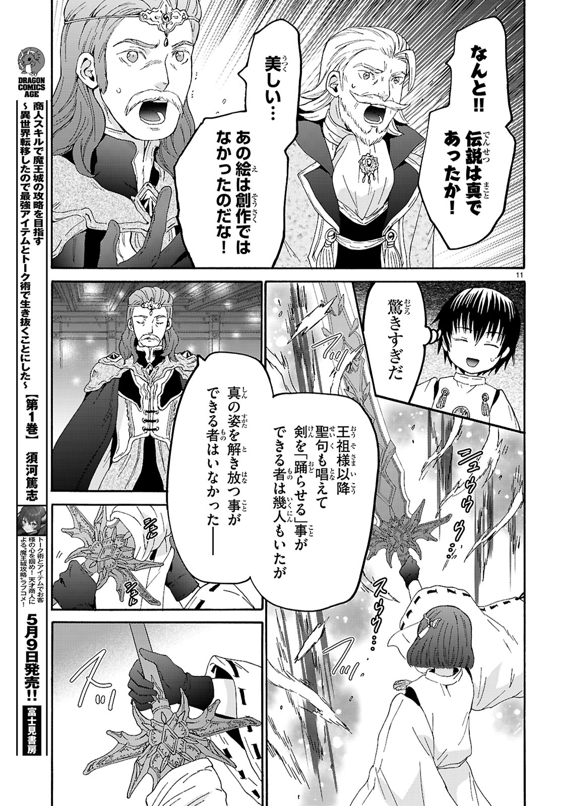 デスマーチからはじまる異世界狂想曲 Chap 124 - Next Chap 125