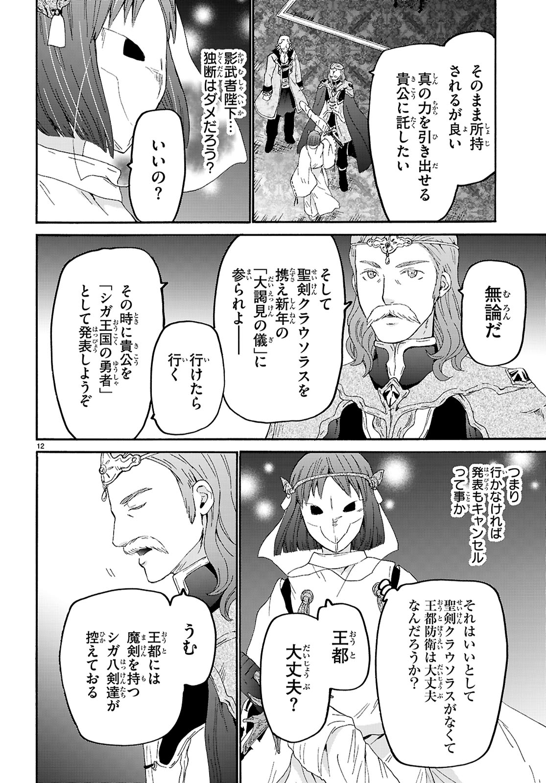 デスマーチからはじまる異世界狂想曲 Chap 124 - Next Chap 125