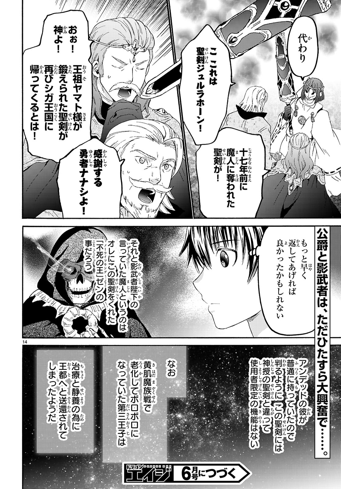 デスマーチからはじまる異世界狂想曲 Chap 124 - Next Chap 125