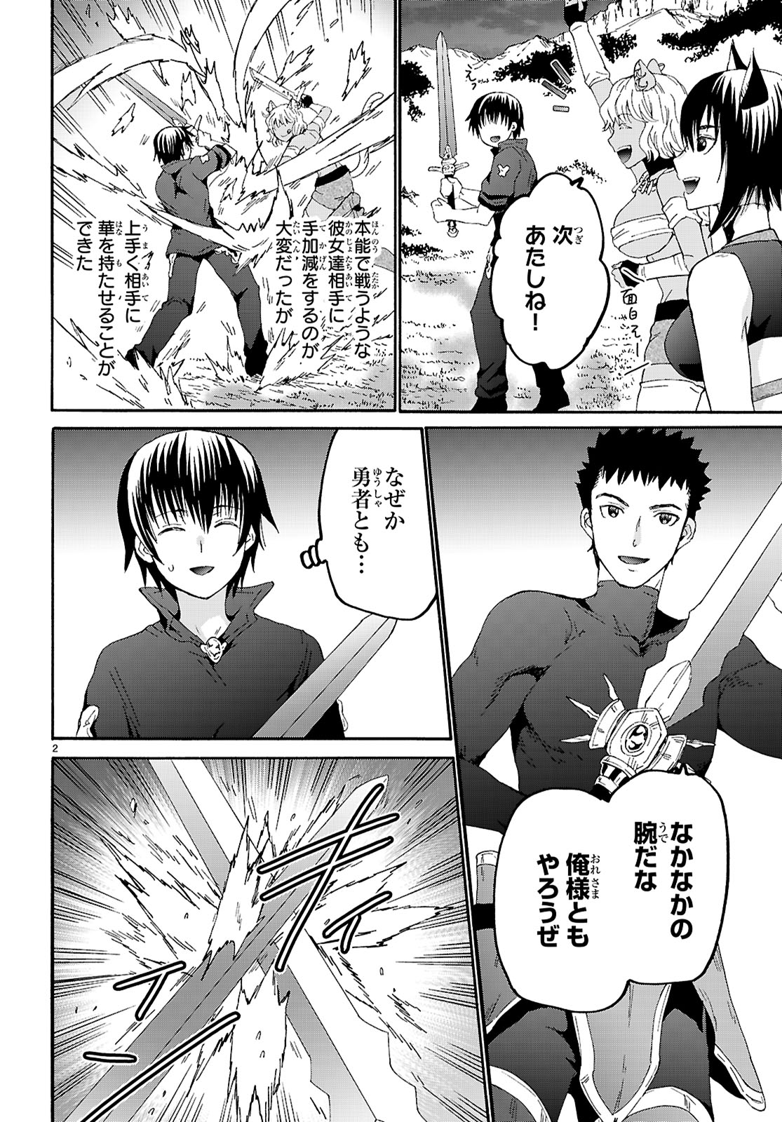 デスマーチからはじまる異世界狂想曲 Chap 124 - Next Chap 125