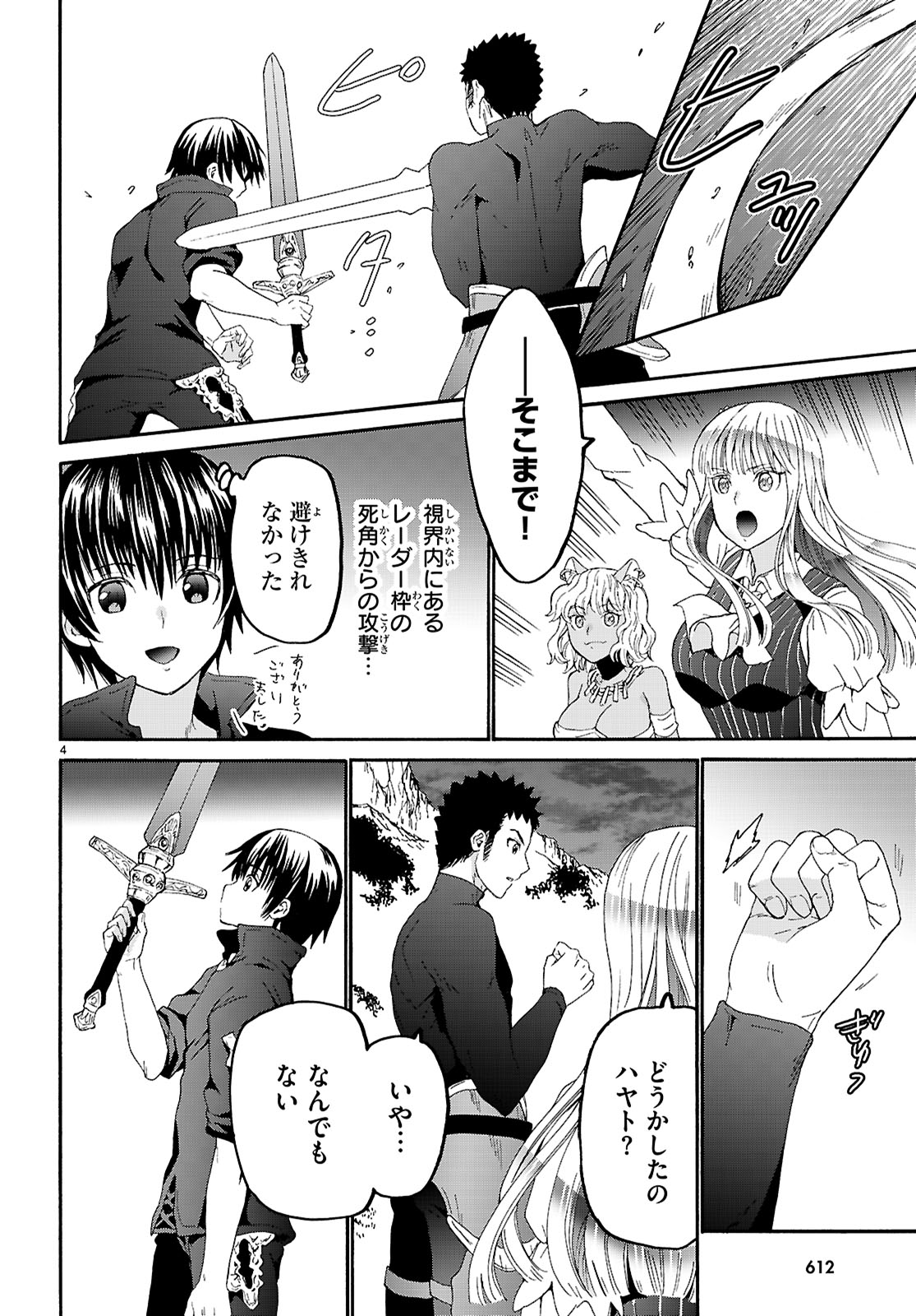 デスマーチからはじまる異世界狂想曲 Chap 124 - Next Chap 125