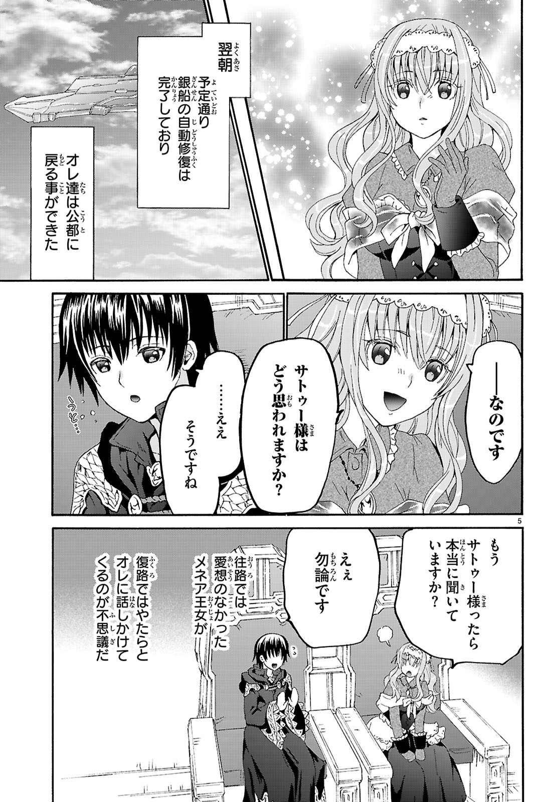 デスマーチからはじまる異世界狂想曲 Chap 124 - Next Chap 125