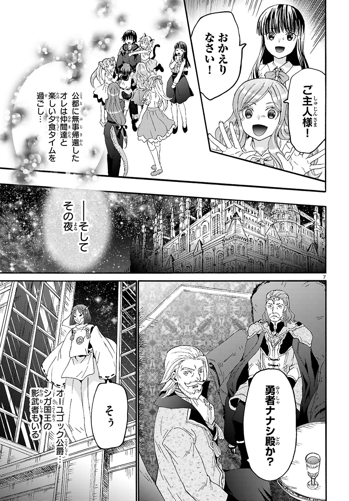 デスマーチからはじまる異世界狂想曲 Chap 124 - Next Chap 125