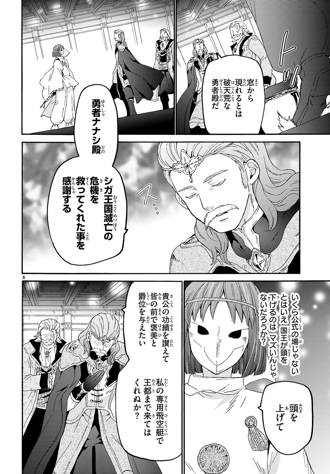 デスマーチからはじまる異世界狂想曲 Chap 124 - Next Chap 125